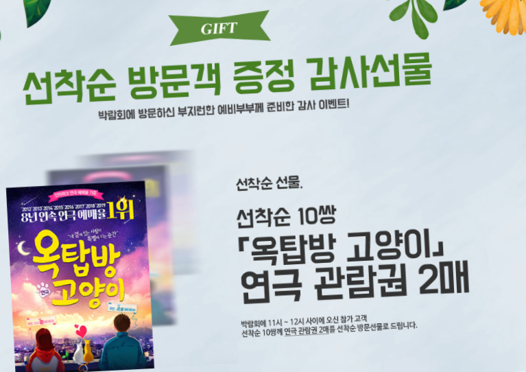 수원 홈씨씨 웨딩박람회 무료초대권 신청 방법