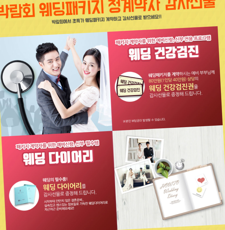 수원 홈씨씨 웨딩박람회 참관 혜택과 특별 이벤트