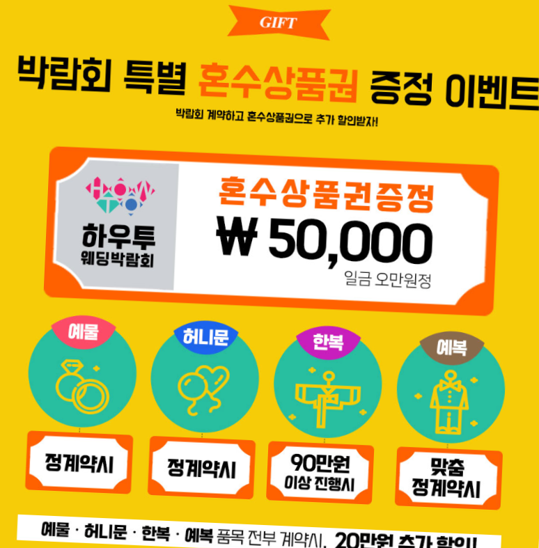 수원 홈씨씨 웨딩박람회 박람회 기본 정보