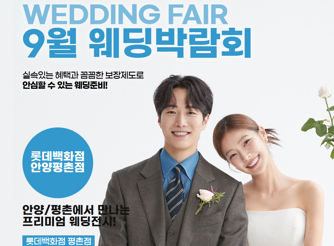  박람회 일정과 장소
