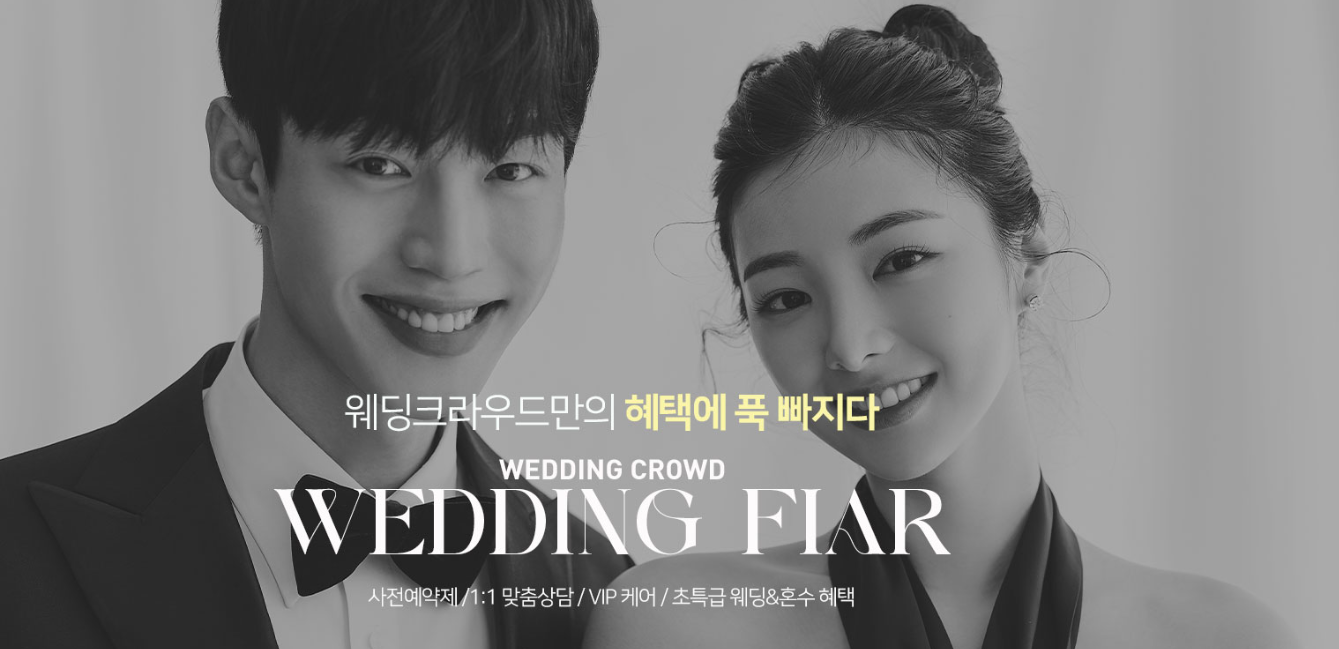 대전 현대 프리미엄 웨딩박람회 일정과 장소