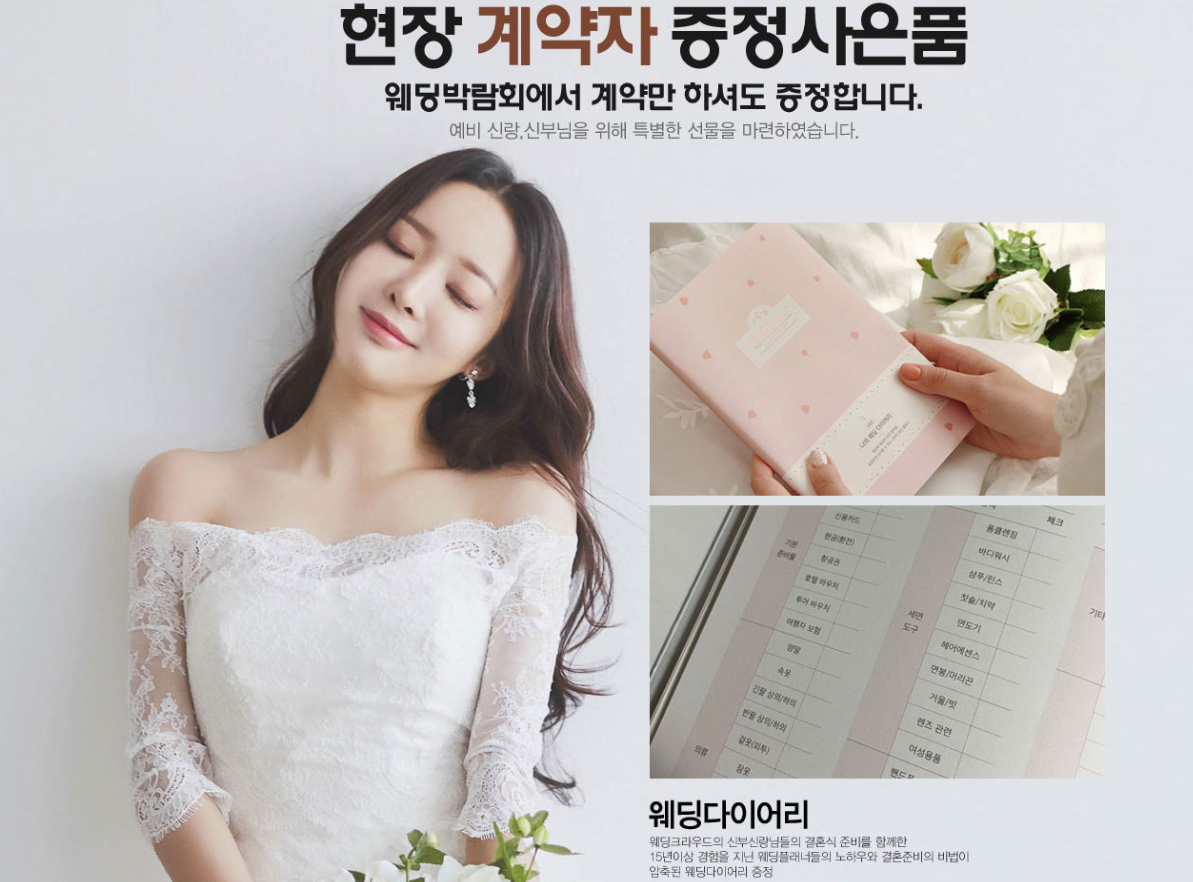 의정부 웨딩크라우드 웨딩박람회 올인원 가이드