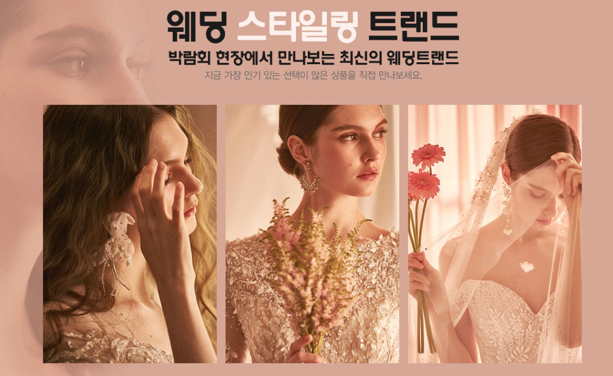 의정부 웨딩크라우드 웨딩박람회 올인원 가이드