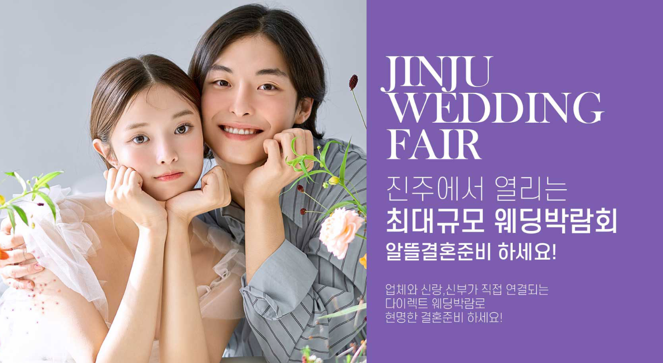 LG전자베스트샵 진주시청점 웨딩&혼수 박람회 올인원 가이드