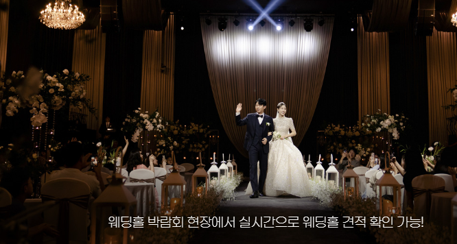 섬유센터 3F 이벤트홀에서 열리는 서울 웨딩홀 박람회 올인원 가이드