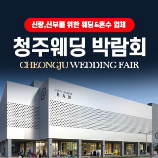 청주 삼성스토어 율량점에서 열리는 청주 웨딩박람회 올인원 가이드