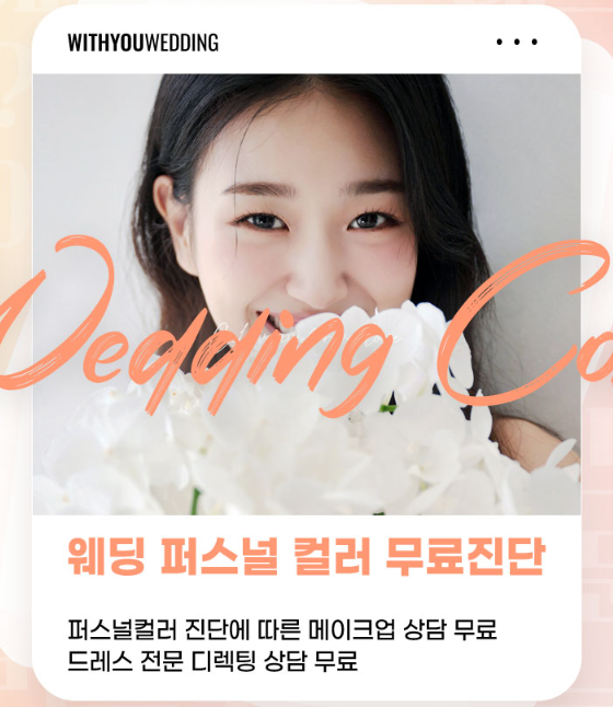 이천 위드유 웨딩박람회: 예비부부를 위한 실속 팁 & 정보