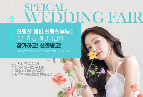 분당 웨딩박람회 완벽 가이드: 일정·혜택·준비·계약 체크포인트